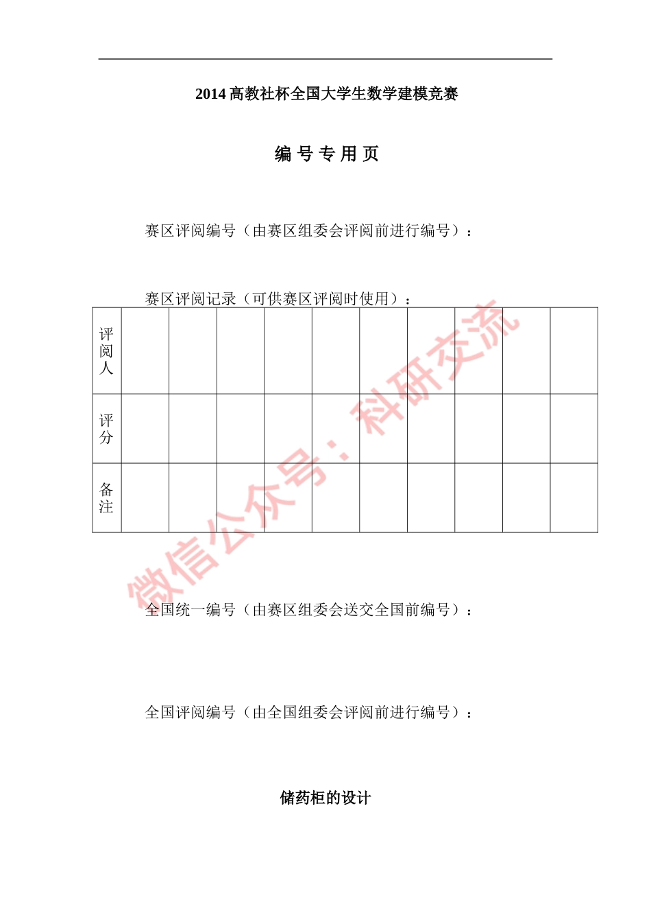 储药柜的设计(1).doc_第2页