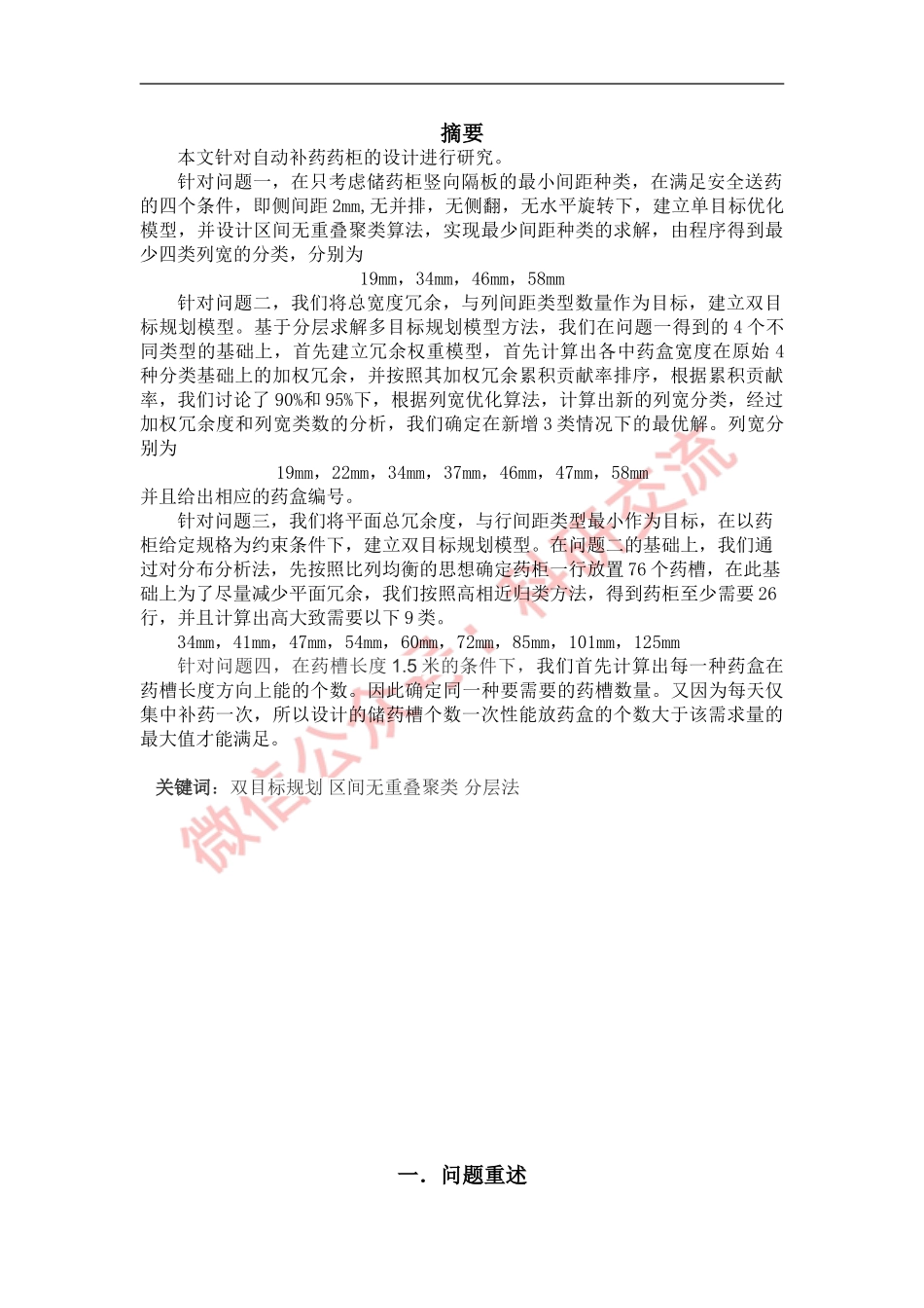 储药柜的设计(1).doc_第3页