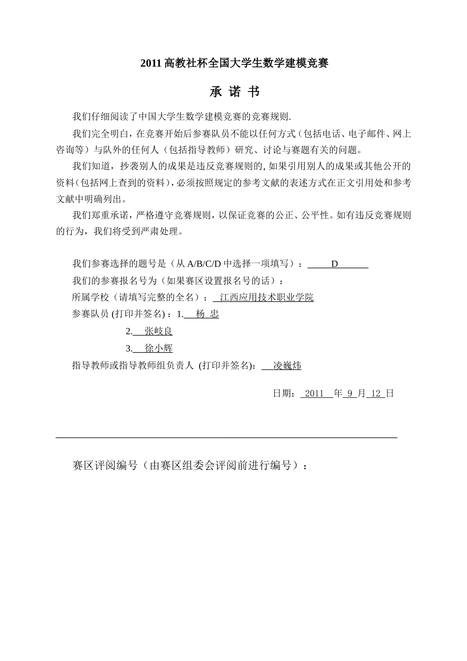 封面和承诺书(1).doc_第2页