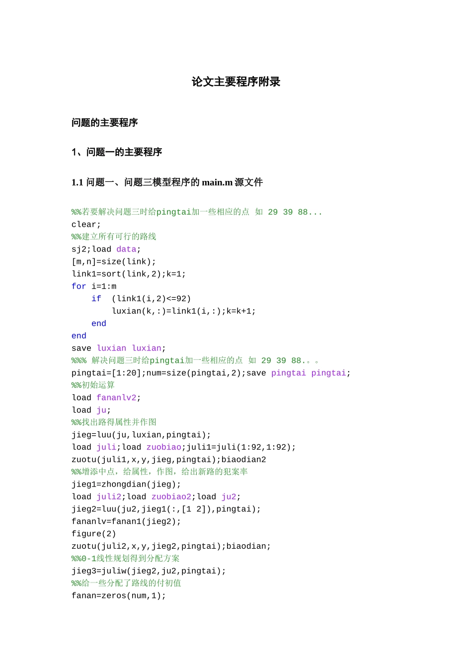 附件论文主要程序(1).doc_第1页