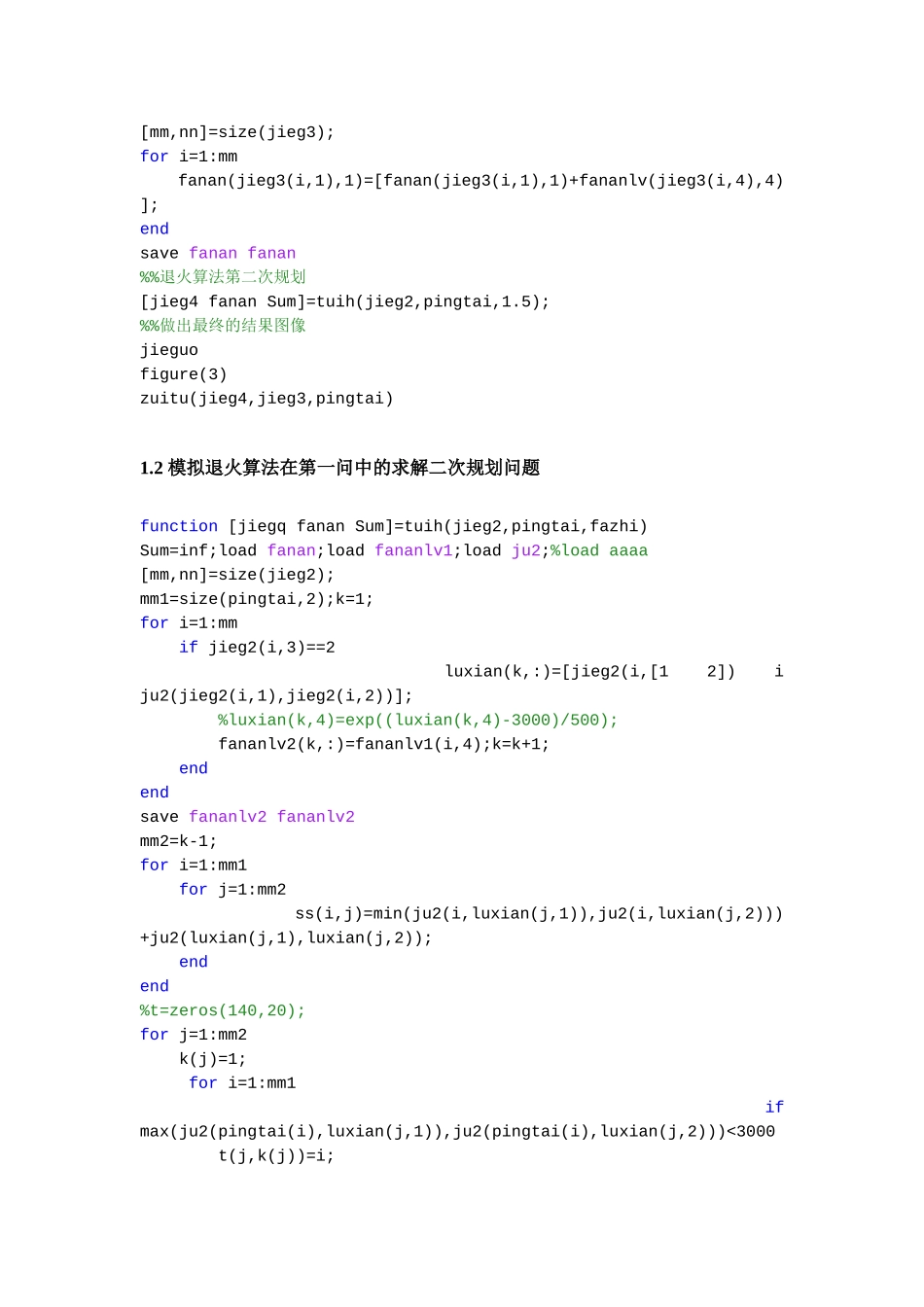 附件论文主要程序(1).doc_第2页