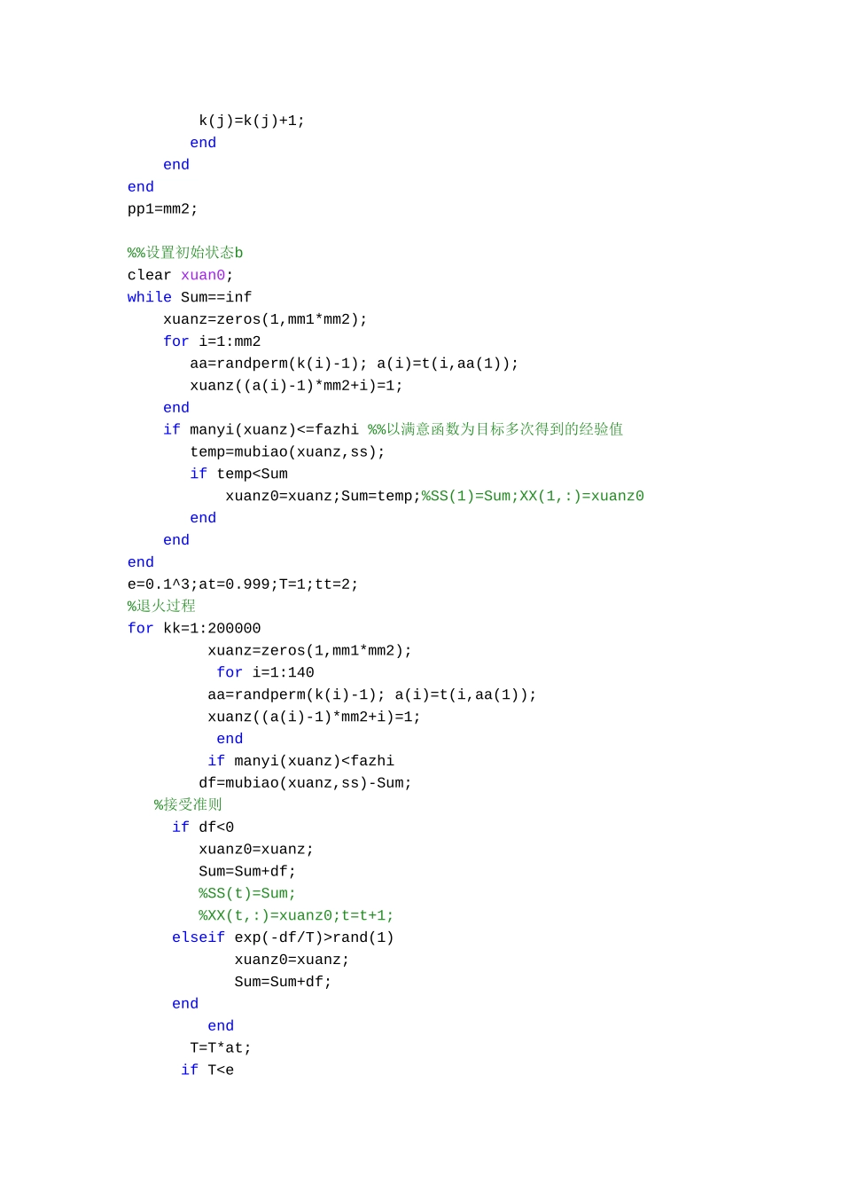 附件论文主要程序(1).doc_第3页