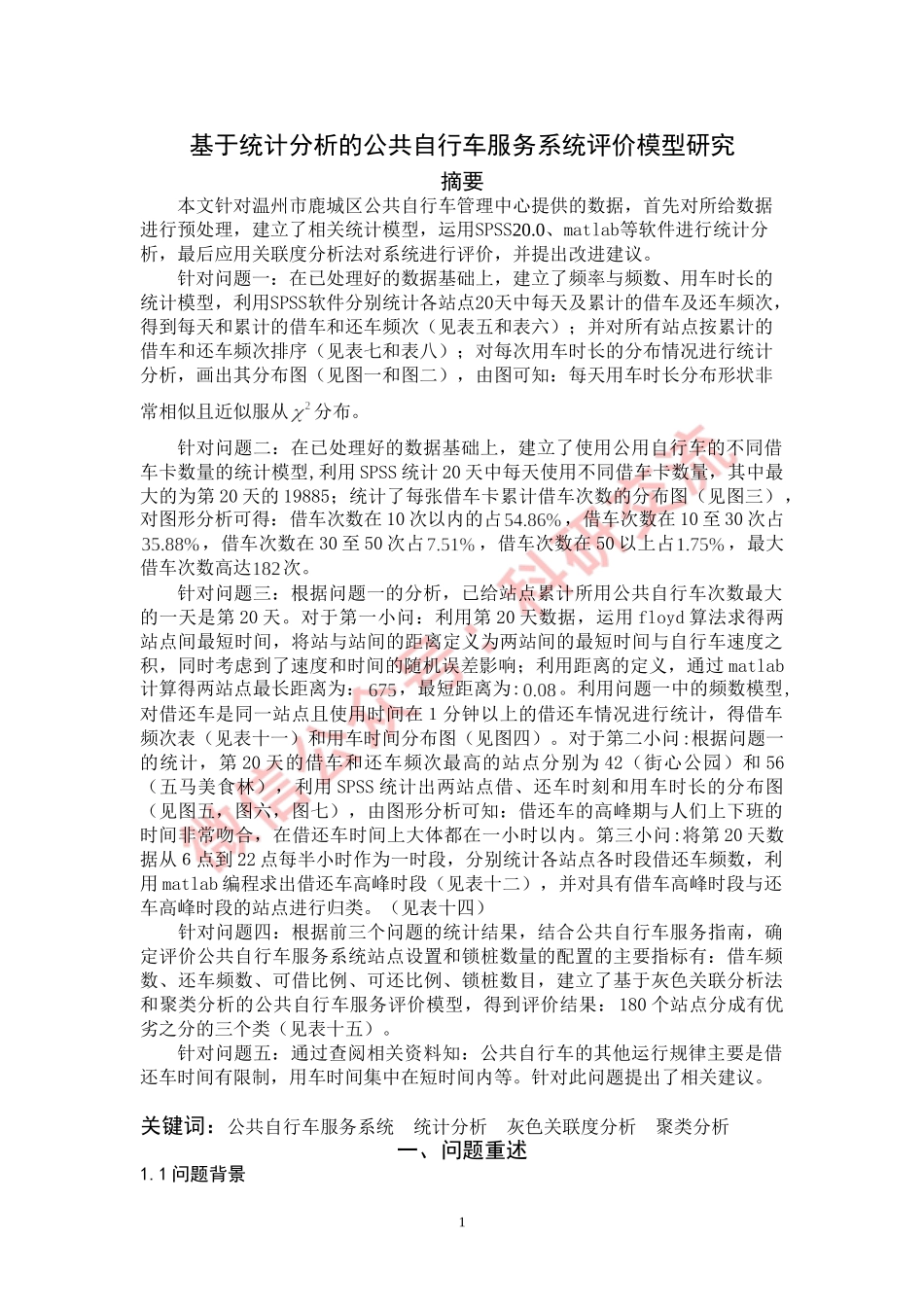 赣南师范学院科技学院 D 赖铖、袁彦、舒敏.doc_第1页