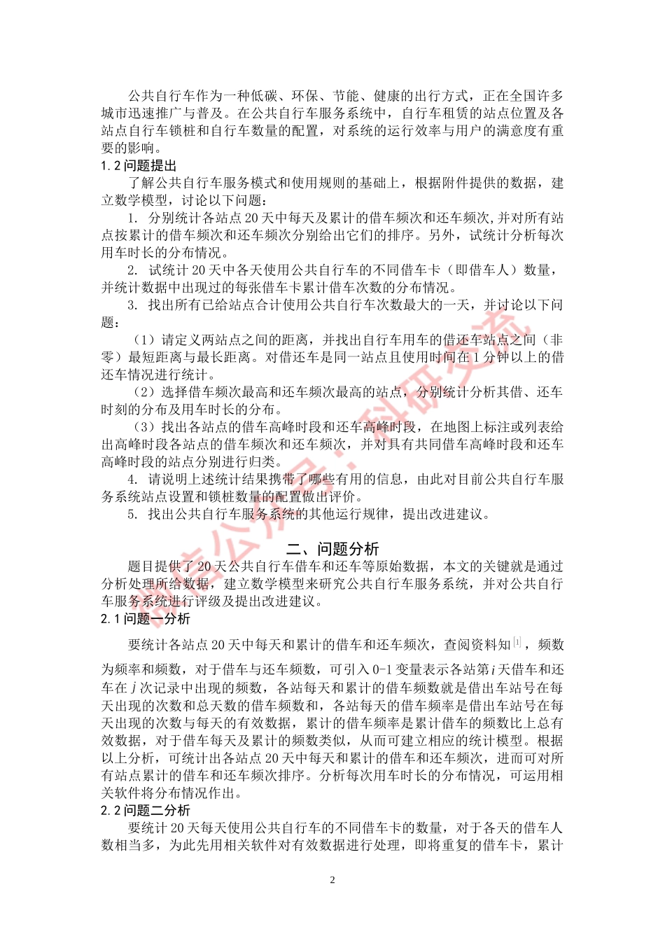 赣南师范学院科技学院 D 赖铖、袁彦、舒敏.doc_第2页