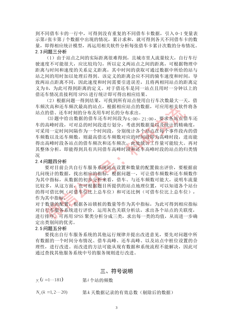 赣南师范学院科技学院 D 赖铖、袁彦、舒敏.doc_第3页