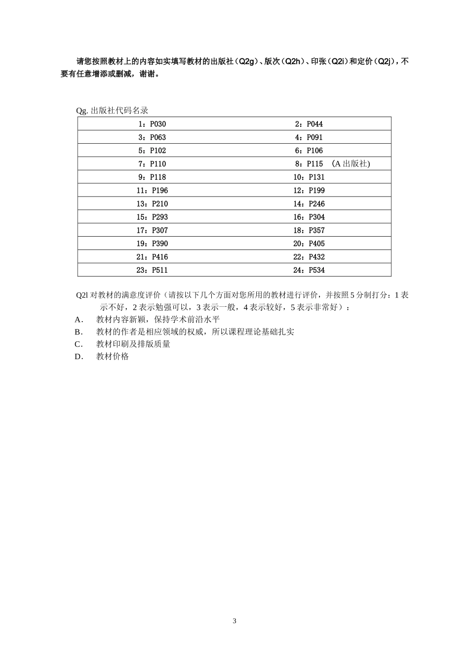 附件1_问卷调查表(1).doc_第3页