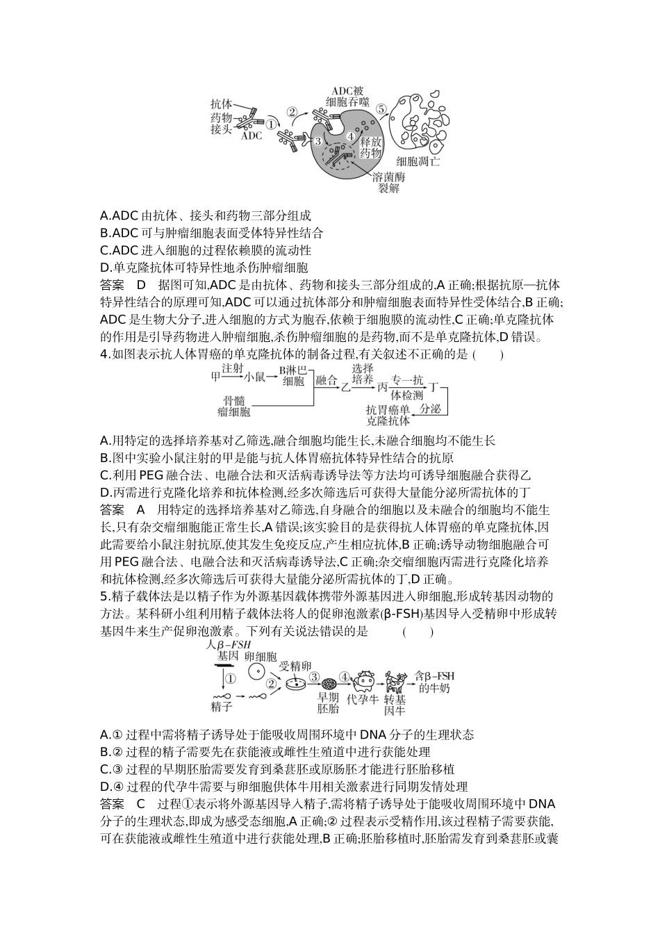 1_26-专题二十六细胞工程与胚胎工程.docx_第2页