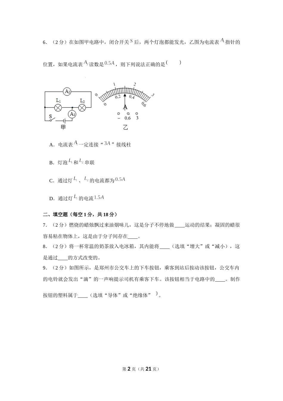 2019-2020学年吉林省松原一中九年级（上）第一次月考物理试卷【来自徽信：ziliaoku588】.docx_第2页