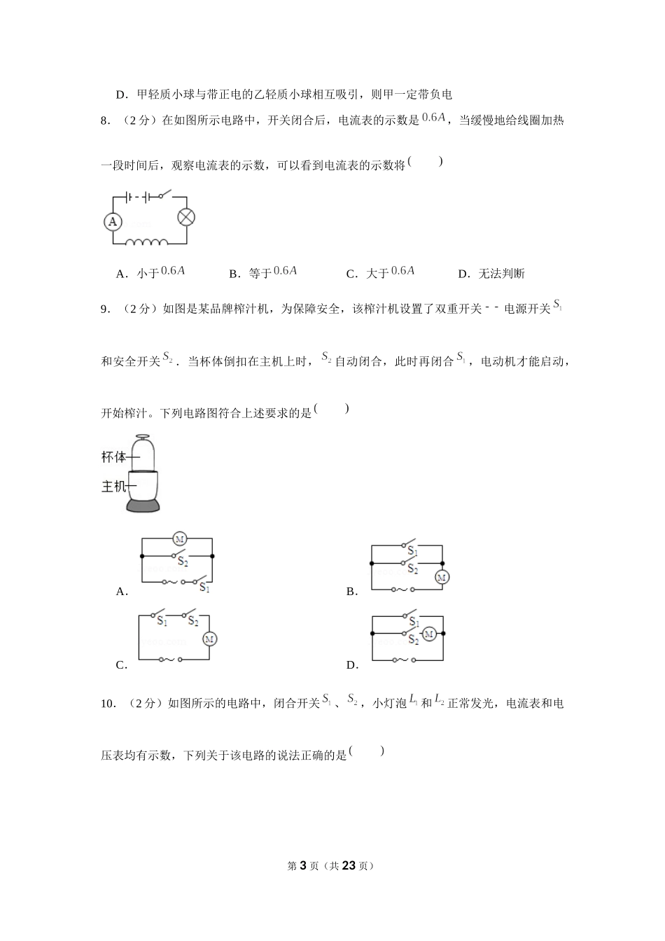 2019-2020学年吉林省长春七十二中九年级（上）第一次月考物理试卷【来自徽信：ziliaoku588】.docx_第3页
