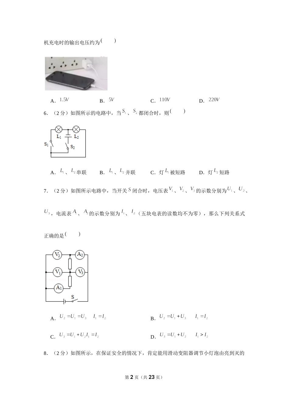 2019-2020学年吉林省长春市东北师大附中净月实验学校九年级（上）第一次月考物理试卷【来自徽信：ziliaoku588】.docx_第2页