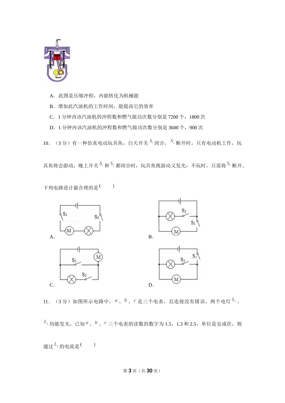 2019-2020学年湖南省长沙市广益实验中学九年级（上）第一次月考物理试卷 .docx_第3页