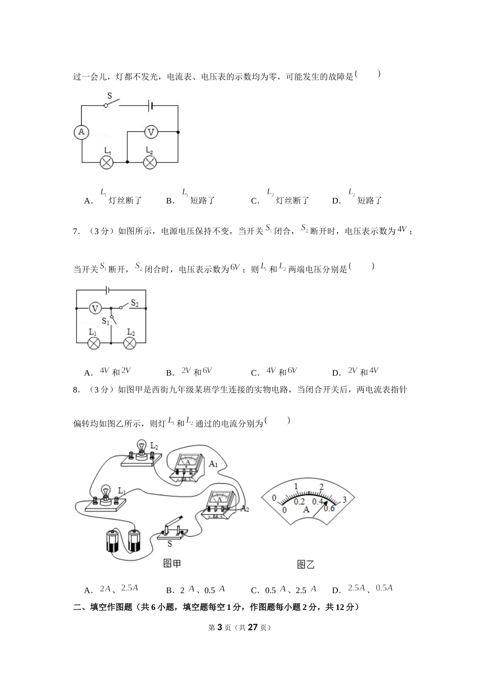 2019-2020学年重庆市开州区镇东中学九年级（上）第一次月考物理试卷 .docx_第3页