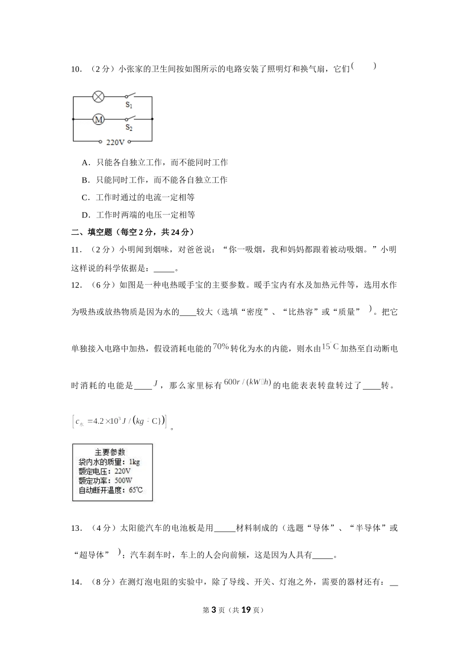 2019-2020学年吉林省辽源市九年级（上）第一次月考物理试卷【来自徽信：ziliaoku588】.docx_第3页
