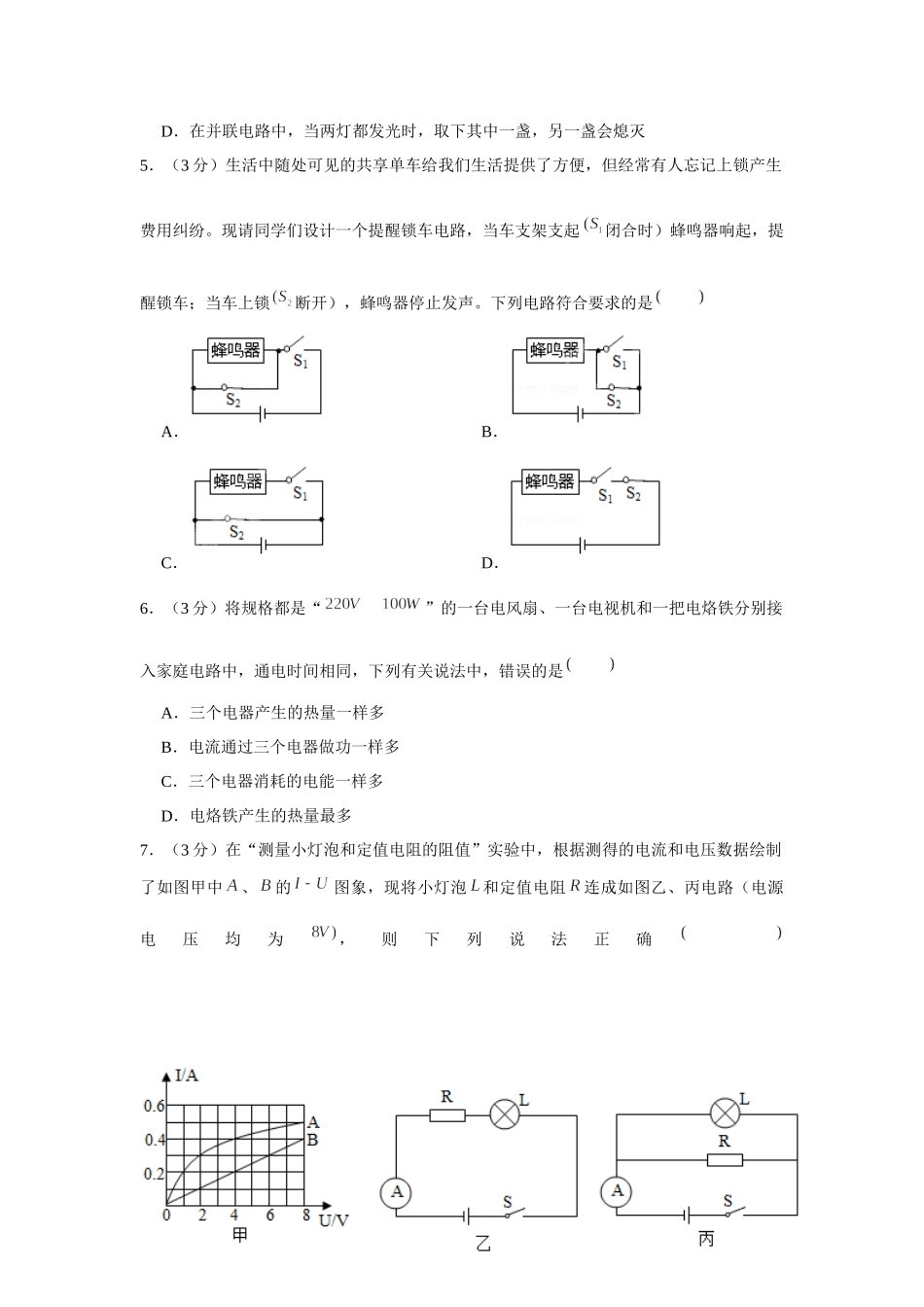 2019-2020学年广东省佛山市九年级（上）月考物理试卷 .docx_第2页