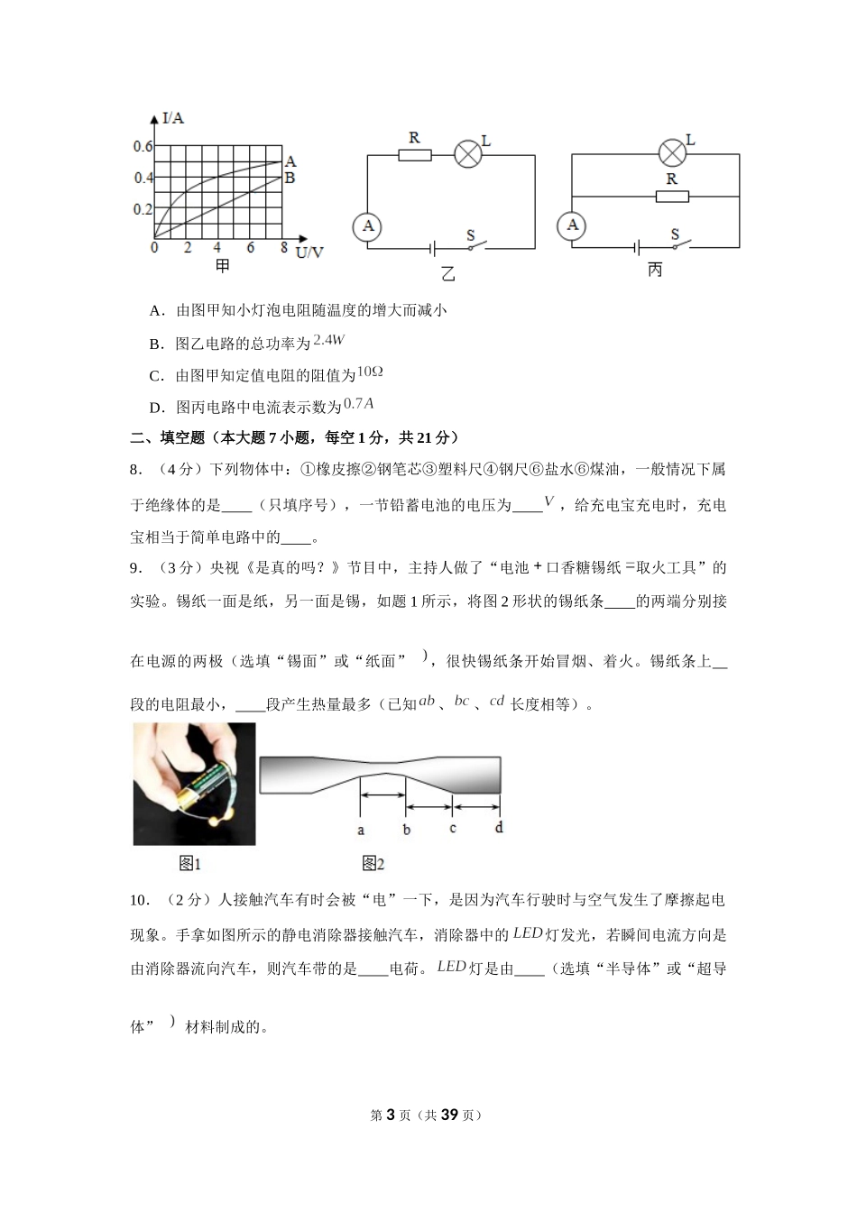 2019-2020学年广东省佛山市九年级（上）月考物理试卷 .docx_第3页