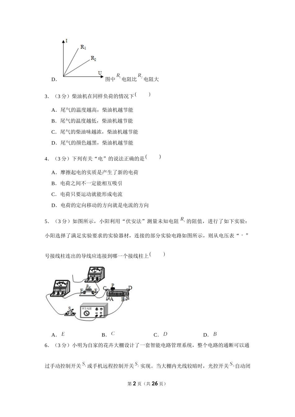 2019-2020学年河南省信阳市九年级（上）第一次月考物理试卷 .docx_第2页