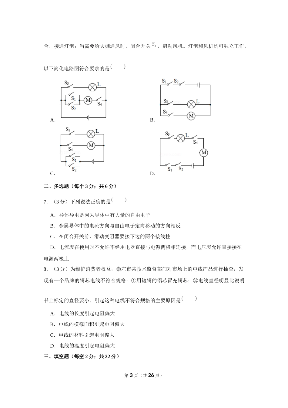 2019-2020学年河南省信阳市九年级（上）第一次月考物理试卷 .docx_第3页