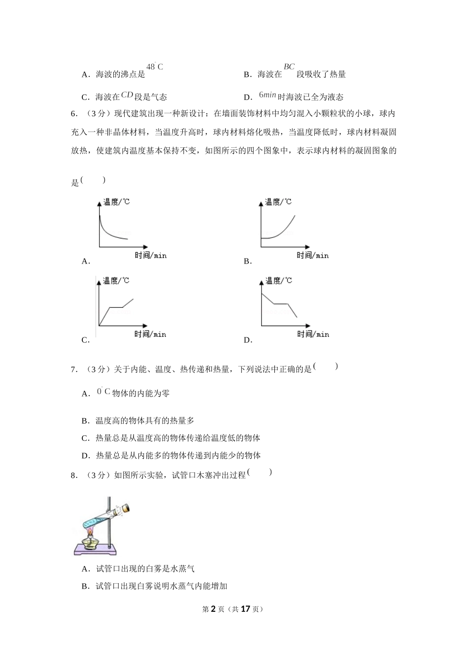 2019-2020学年海南省海口市金盘实验学校九年级（上）第一次月考物理试卷 .docx_第2页