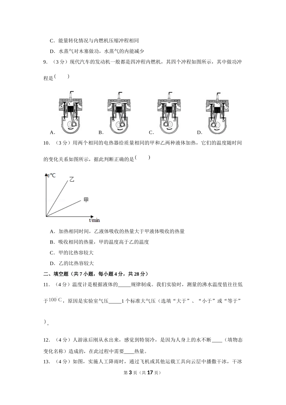 2019-2020学年海南省海口市金盘实验学校九年级（上）第一次月考物理试卷 .docx_第3页