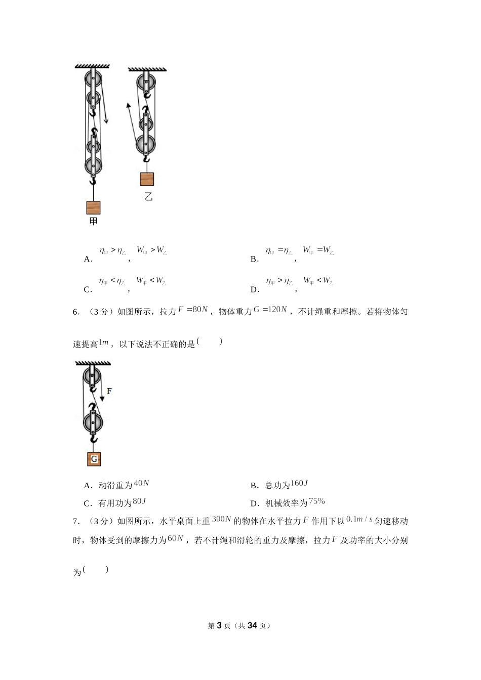 2019-2020学年陕西省咸阳市淳化县九年级（上）第一次月考物理试卷 .docx_第3页