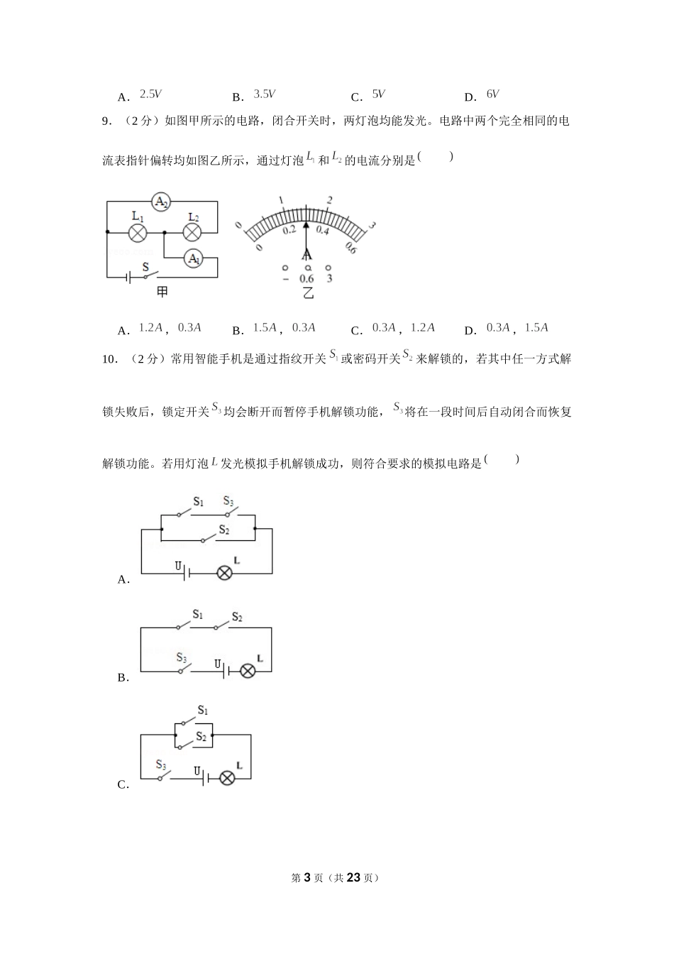 2019-2020学年吉林省长春市德惠三中九年级（上）第一次月考物理试卷【来自徽信：ziliaoku588】.docx_第3页