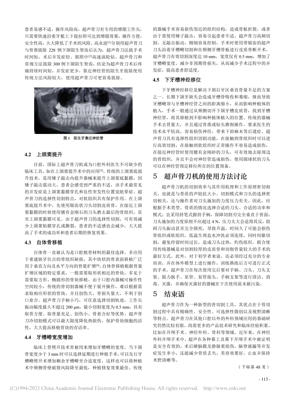 超声骨刀机在口腔颌面外科的应用_袁榕穗.pdf_第3页
