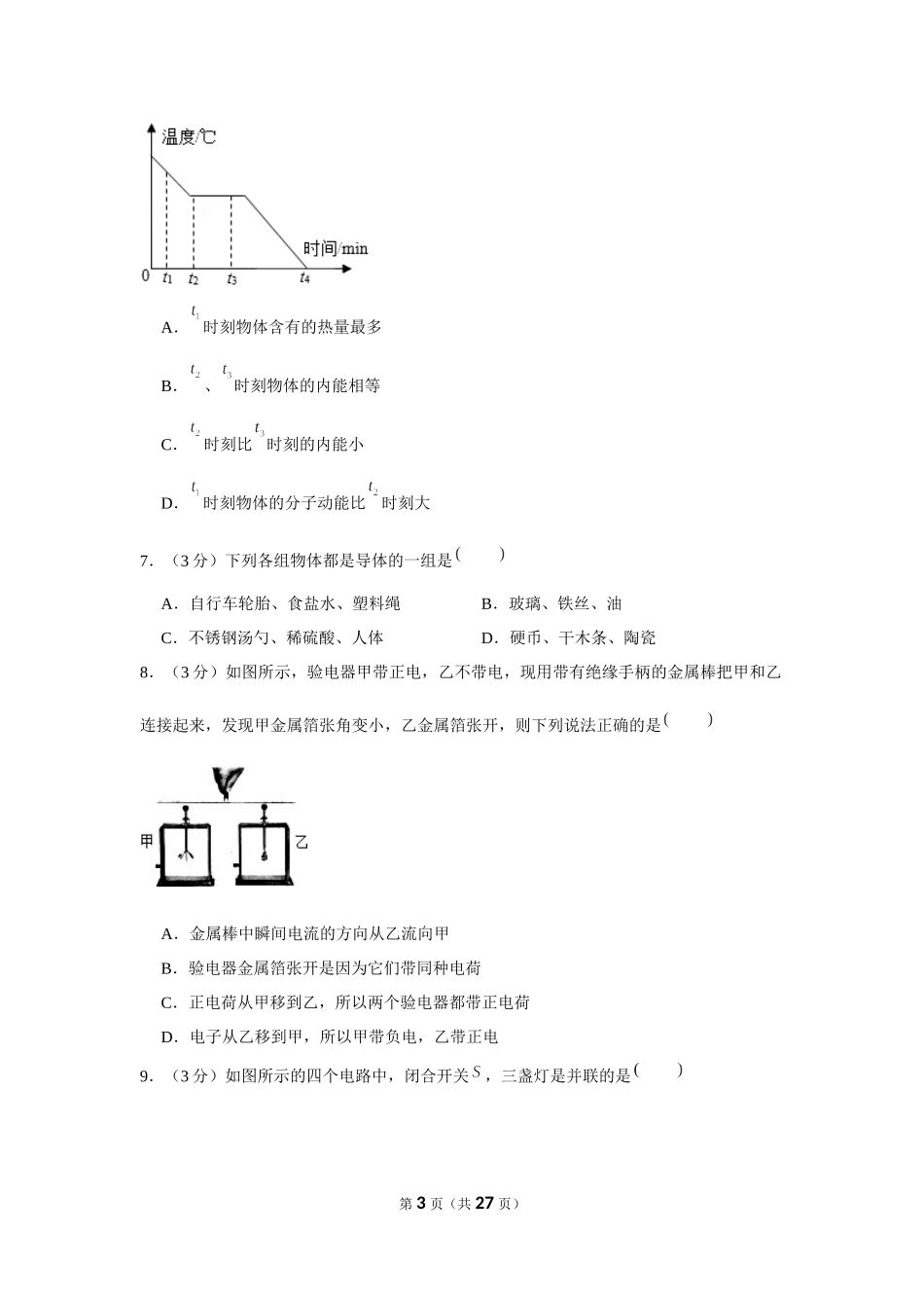 2019-2020学年湖南省长沙市雨花区中雅培粹中学九年级（上）第一次月考物理试卷（10月份） .docx_第3页