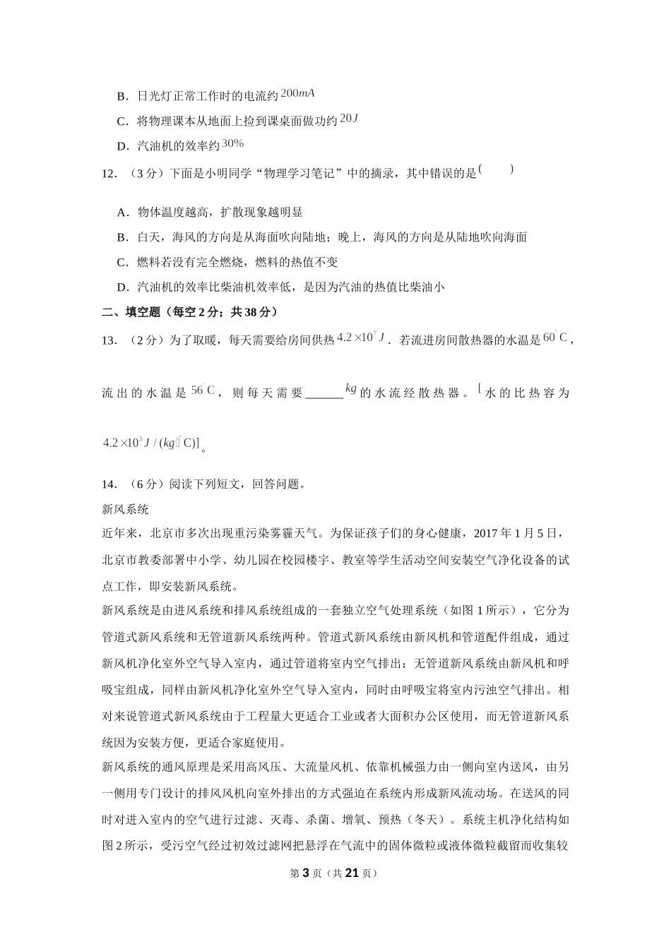 2019-2020学年河南省周口市九年级（上）第一次月考物理试卷 .docx_第3页