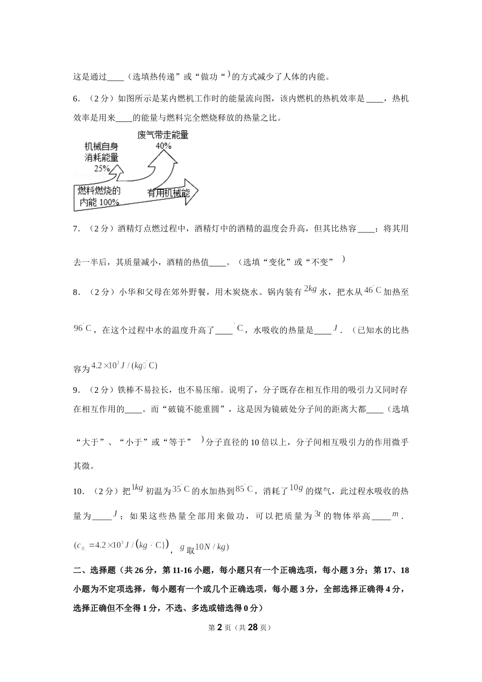 2019-2020学年江西省抚州市乐安县九年级（上）第一次月考物理试卷 .docx_第2页