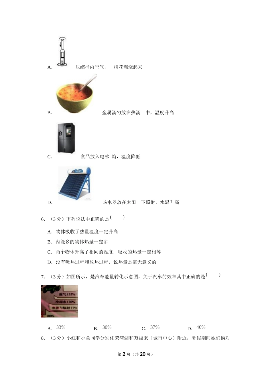 2019-2020学年湖南省岳阳市六校联考九年级（上）第一次月考物理试卷 .docx_第2页