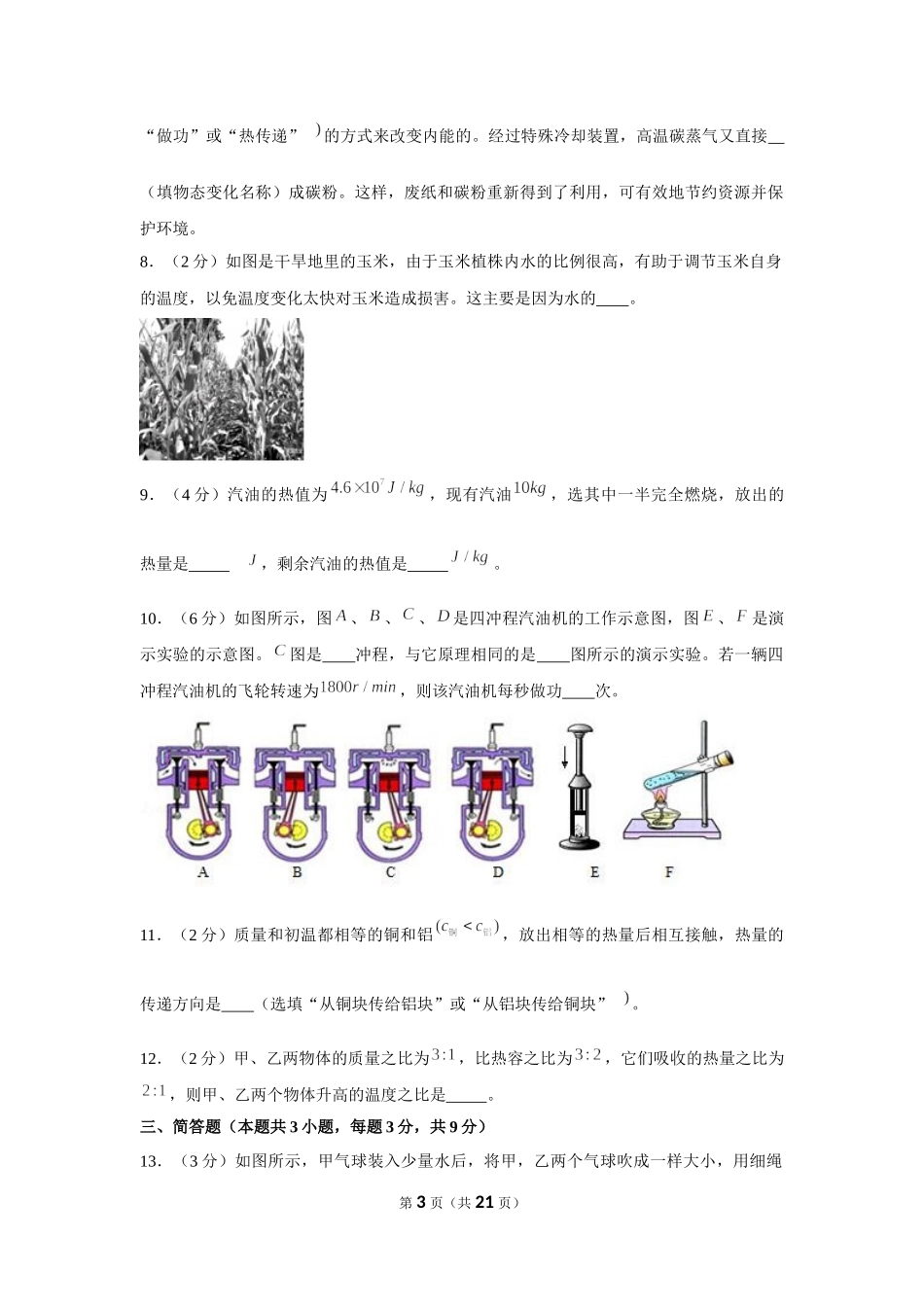 2019-2020学年贵州省贵阳实验中学九年级（上）第一次月考物理试卷 .docx_第3页