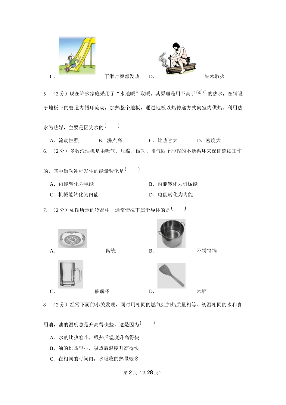 2019-2020学年广西北海实验中学九年级（上）第一次月考物理试卷 .docx_第2页