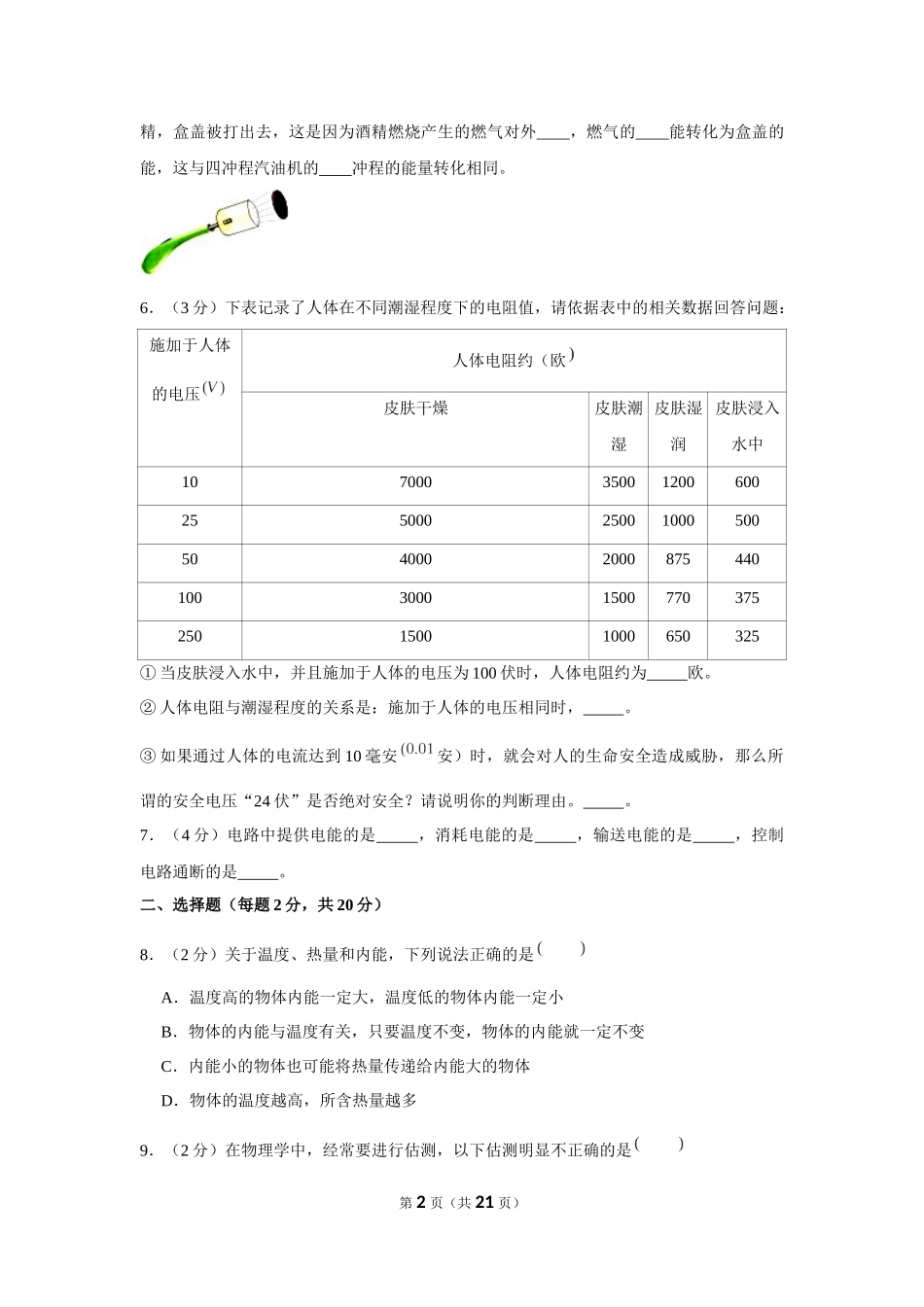 2019-2020学年河南省洛阳市九年级（上）第一次月考物理试卷 .docx_第2页