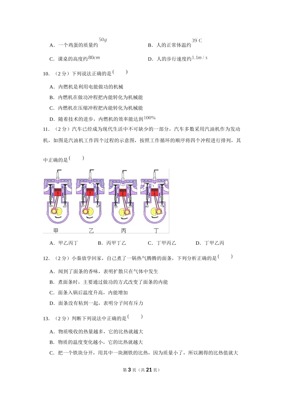 2019-2020学年河南省洛阳市九年级（上）第一次月考物理试卷 .docx_第3页