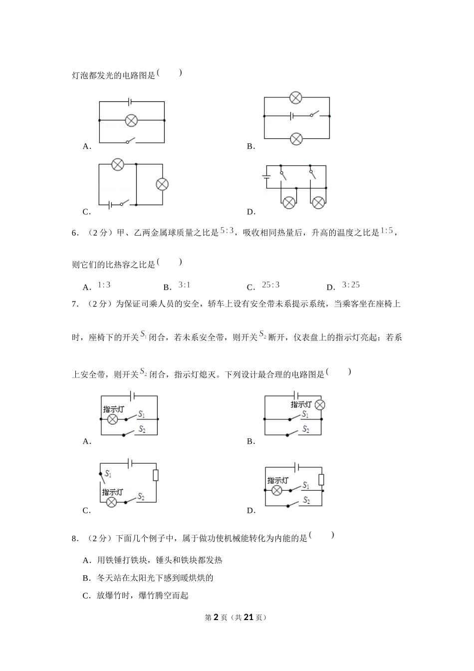 2019-2020学年湖北省襄阳市枣阳市清潭中学九年级（上）第一次月考物理试卷 .docx_第2页
