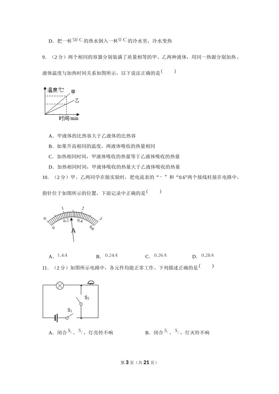 2019-2020学年湖北省襄阳市枣阳市清潭中学九年级（上）第一次月考物理试卷 .docx_第3页
