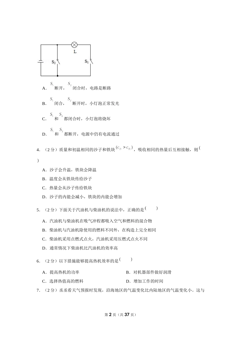 2019-2020学年辽宁省本溪市九年级（上）月考物理试卷（10月份） .docx_第2页
