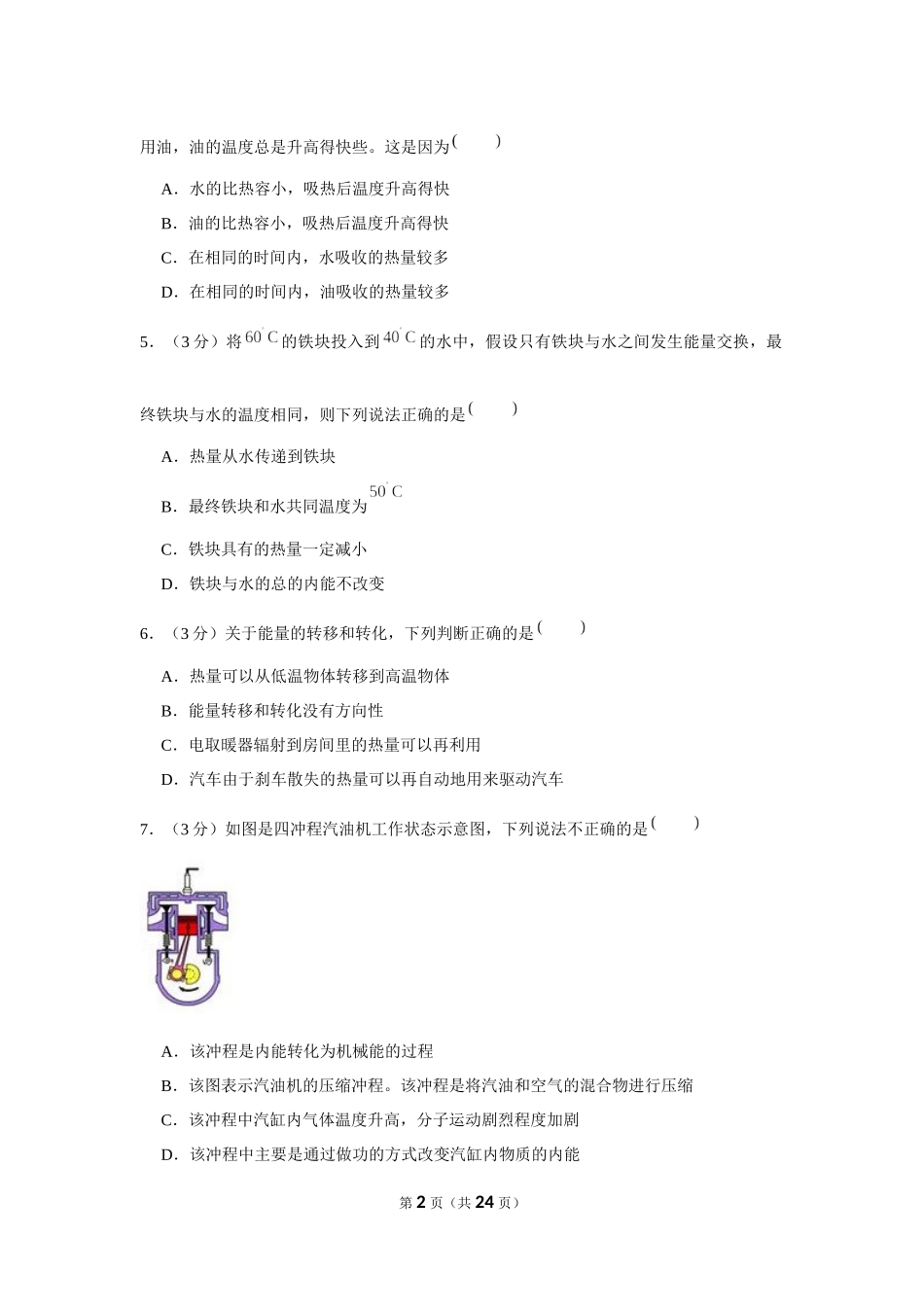 2020-2021学年云南省昭通一中九年级（上）月考物理试卷（10月份） (1).docx_第2页