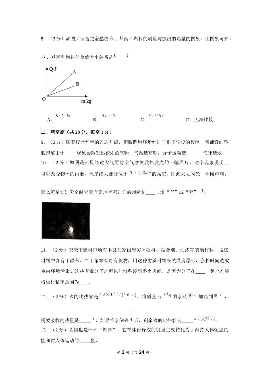 2020-2021学年云南省昭通一中九年级（上）月考物理试卷（10月份） (1).docx_第3页