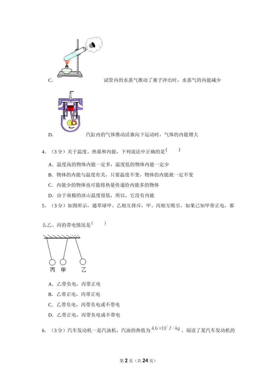 2020-2021学年云南省曲靖市麒麟七中九年级（上）第一次月考物理试卷 (1).docx_第2页