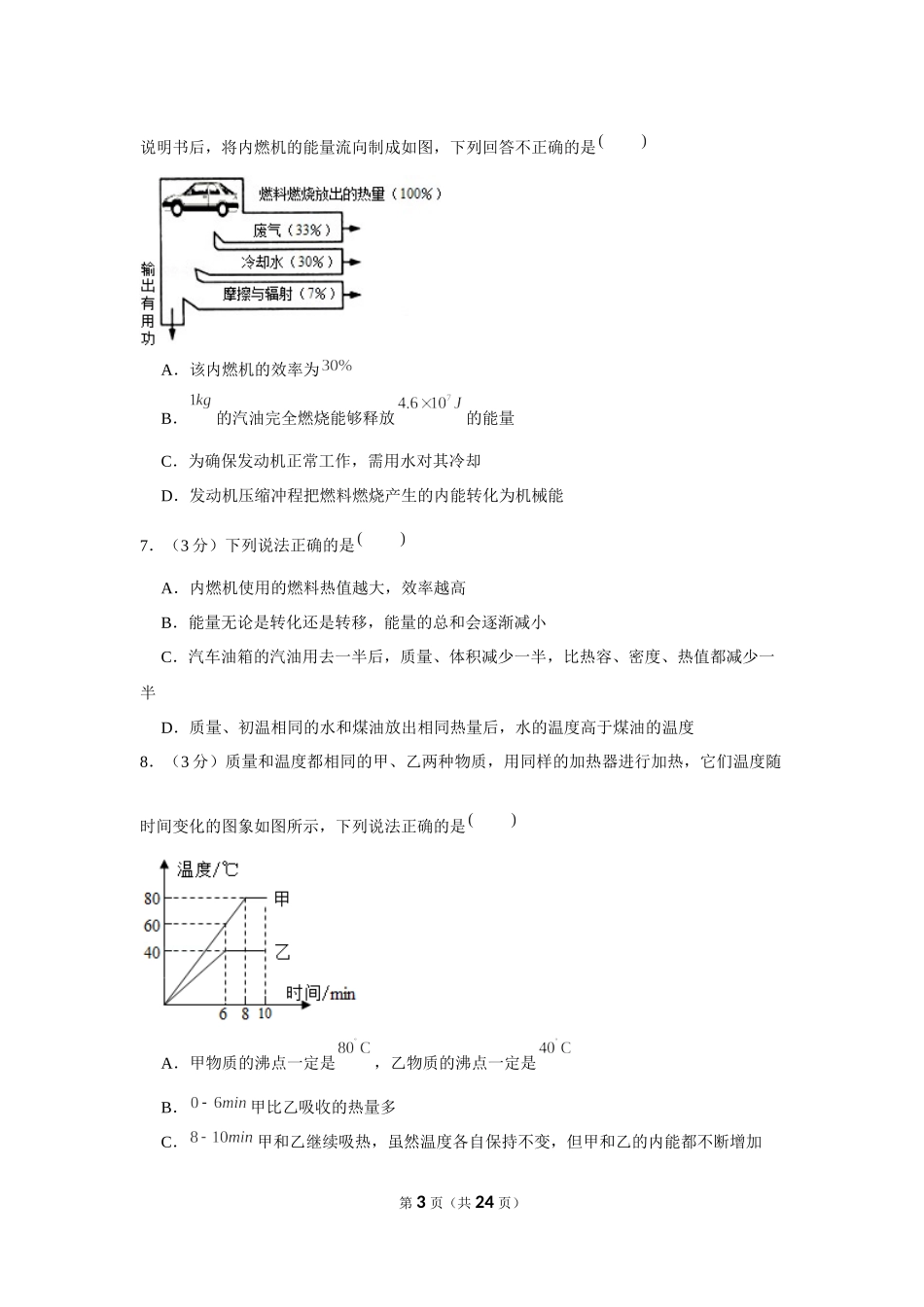 2020-2021学年云南省曲靖市麒麟七中九年级（上）第一次月考物理试卷 (1).docx_第3页