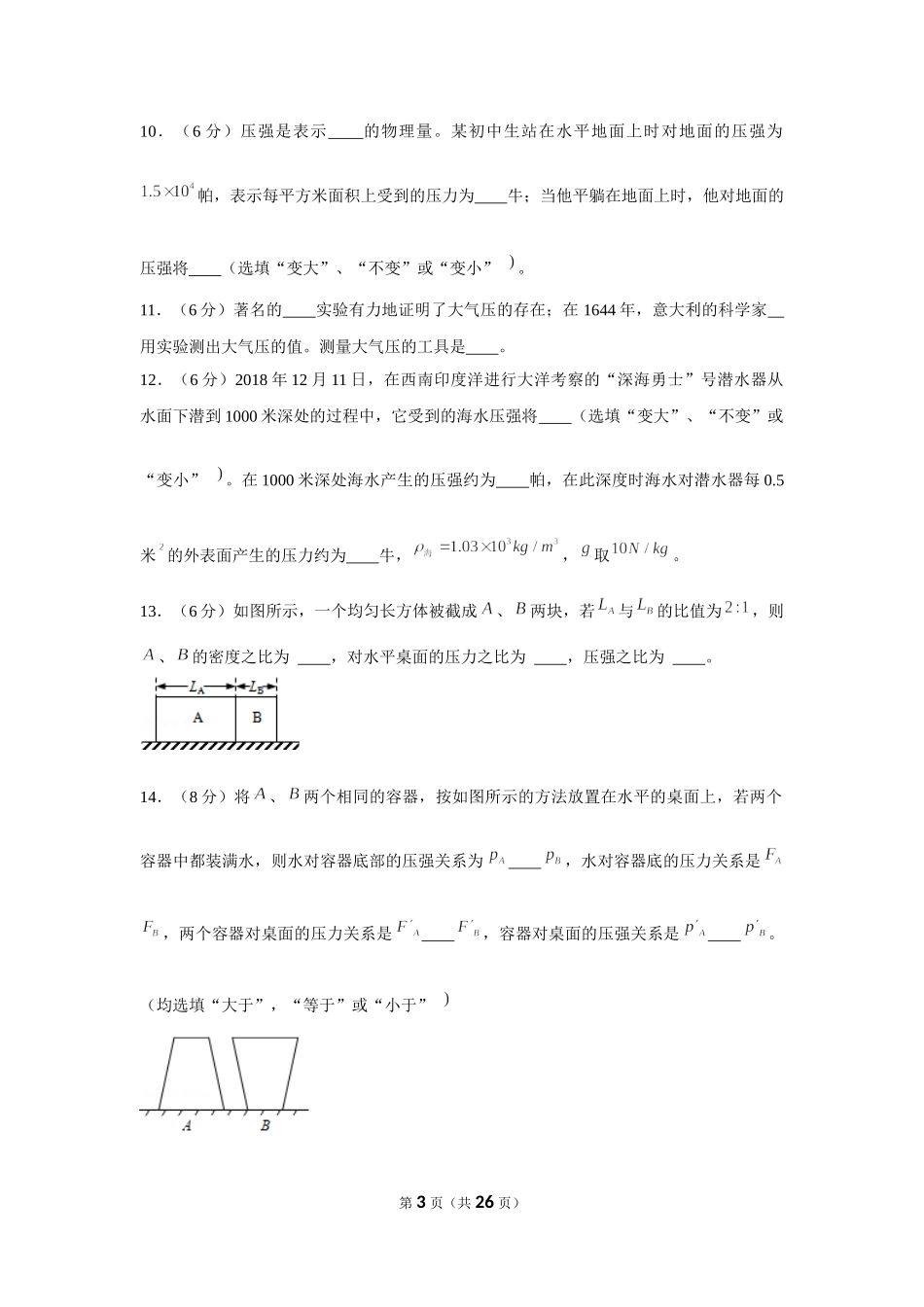 2020-2021学年上海市松江区九年级（上）第一次月考物理试卷（10月份） (1).docx_第3页