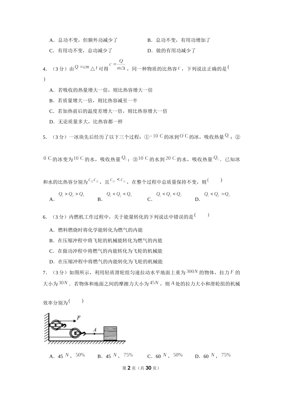 2020-2021学年广东省阳江市江城区九年级（上）第一次月考物理试卷 .docx_第2页