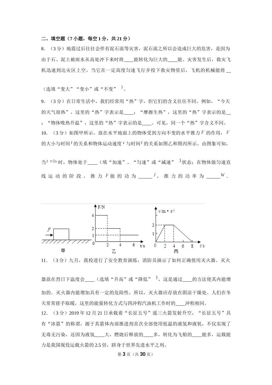 2020-2021学年广东省阳江市江城区九年级（上）第一次月考物理试卷 .docx_第3页