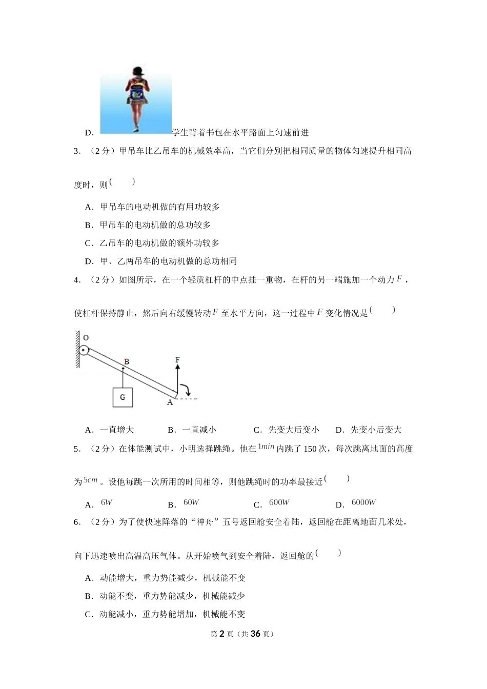 2020-2021学年江苏省苏州市高新区九年级（上）月考物理试卷（10月份） (1).docx_第2页