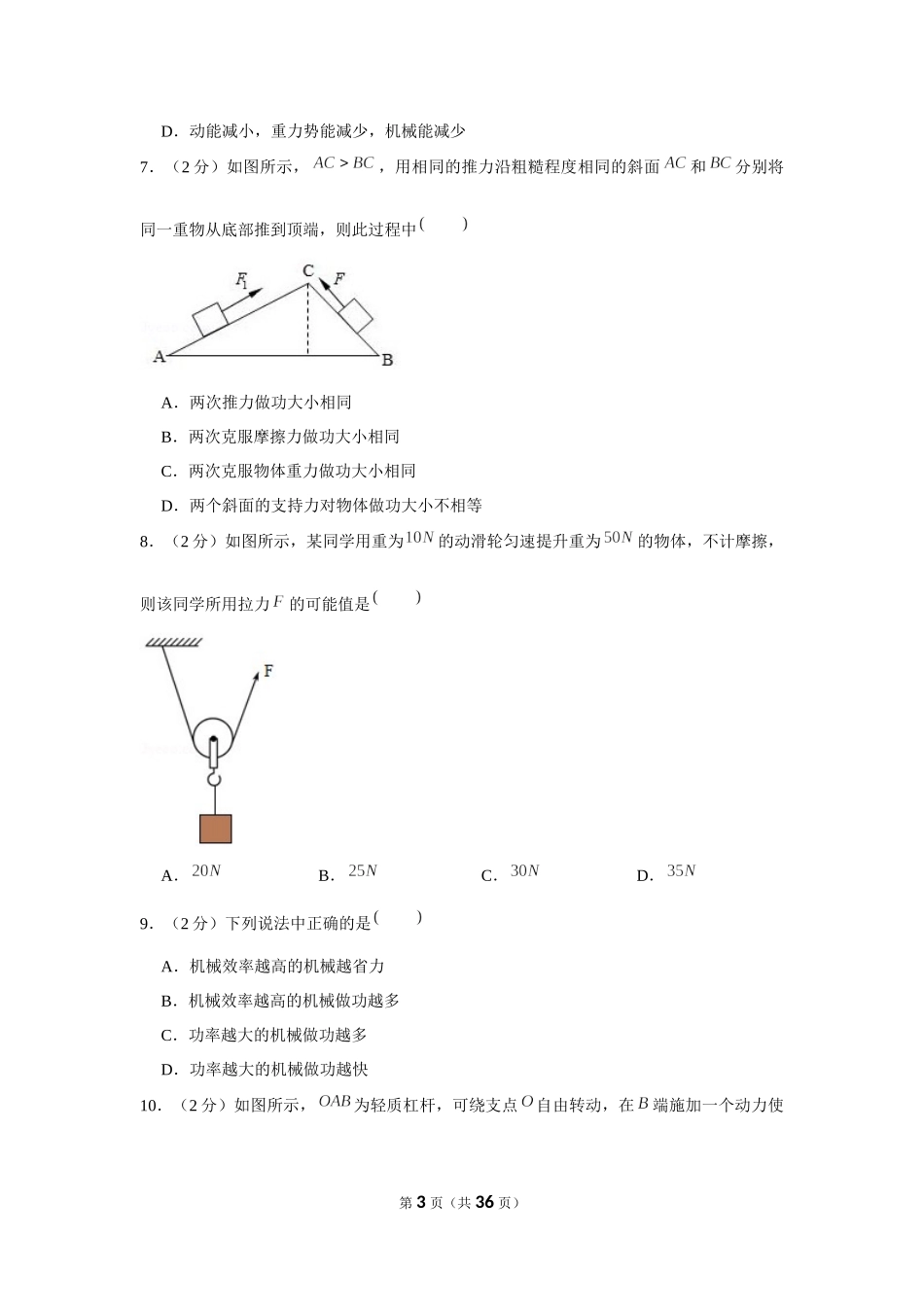 2020-2021学年江苏省苏州市高新区九年级（上）月考物理试卷（10月份） (1).docx_第3页