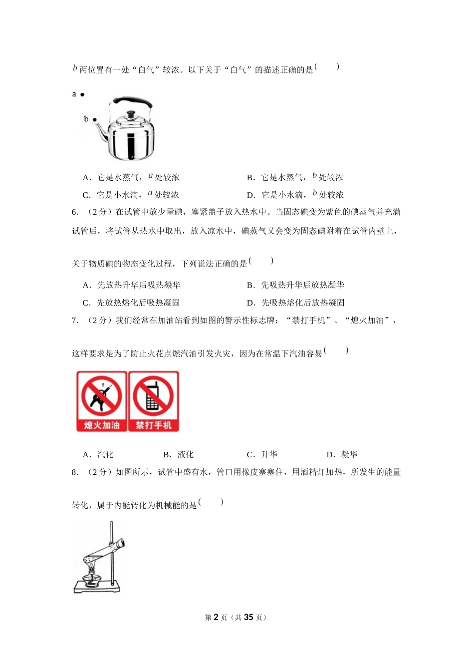 2020-2021学年福建省厦门五中九年级（上）月考物理试卷（10月份） .docx_第2页