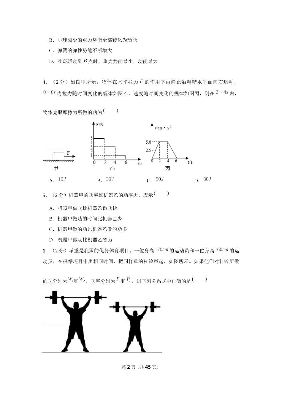 2020-2021学年陕西省西北工大附中九年级（上）月考物理试卷（9月份） (1).docx_第2页