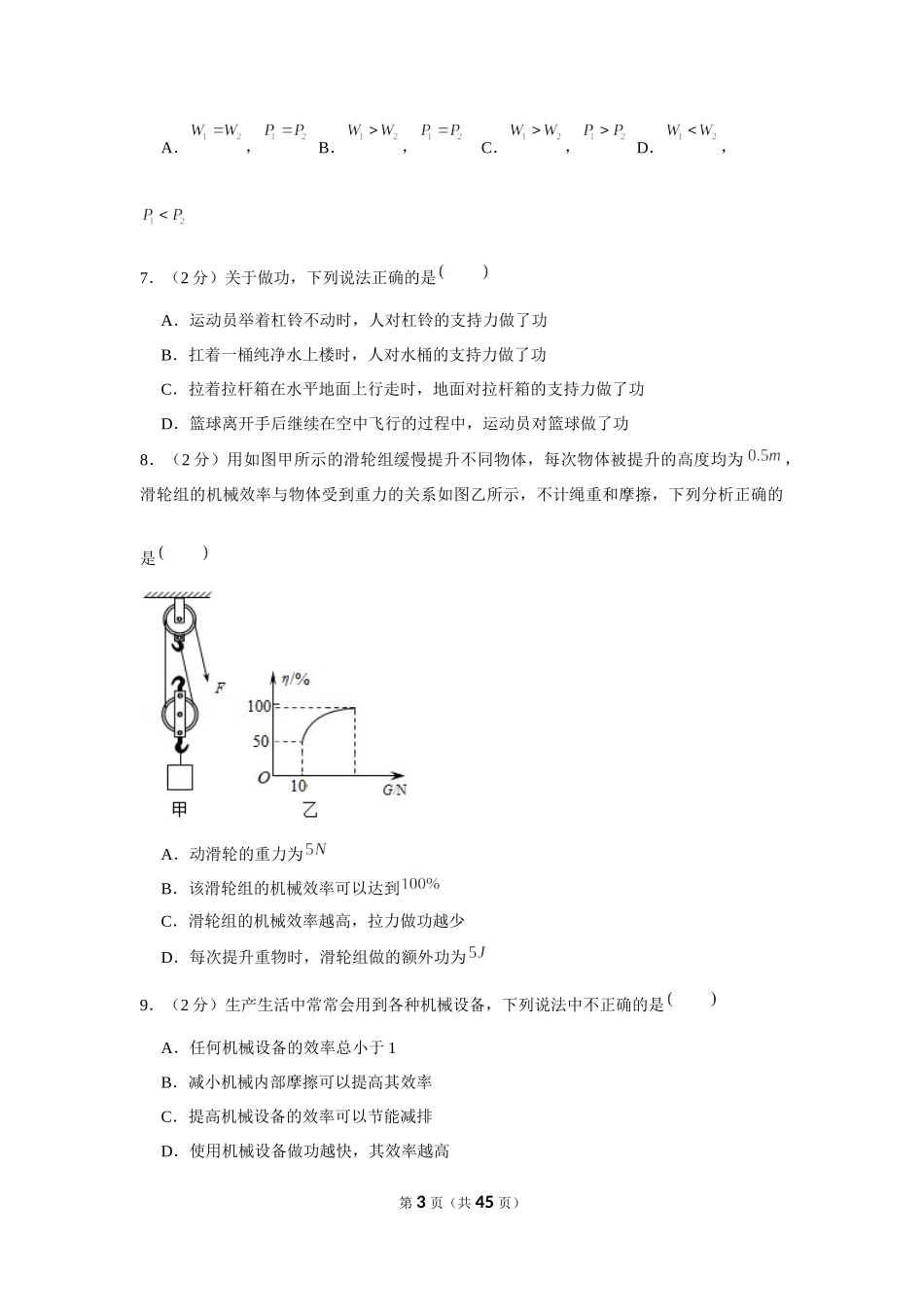 2020-2021学年陕西省西北工大附中九年级（上）月考物理试卷（9月份） (1).docx_第3页