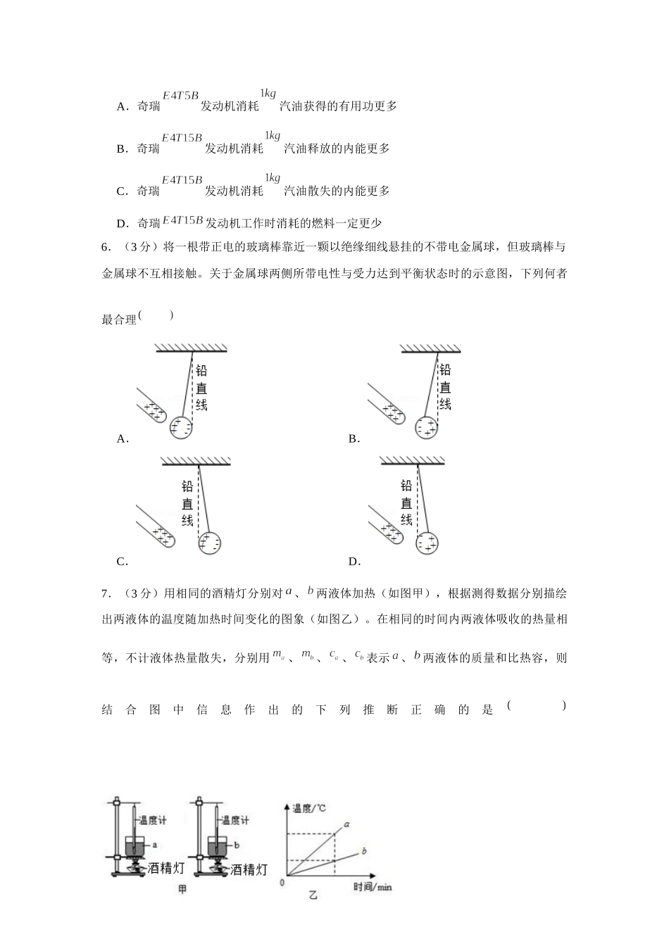 2020-2021学年天津一中九年级（上）月考物理试卷（10月份） (1).docx_第3页